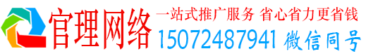 青龙官理百度推广返点